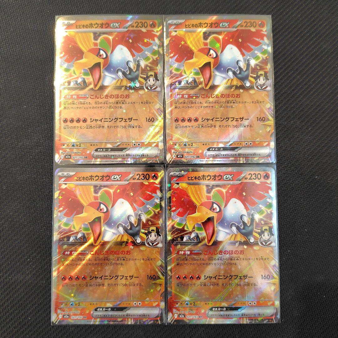 ヒビキのホウオウex 021/193 RR 4枚セット メガドリームex - メルカリ