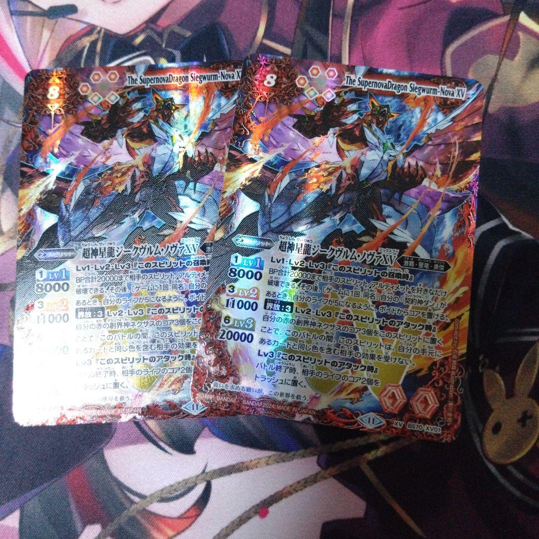 超神星龍ジークヴルム・ノヴァXV 2枚セット - メルカリ