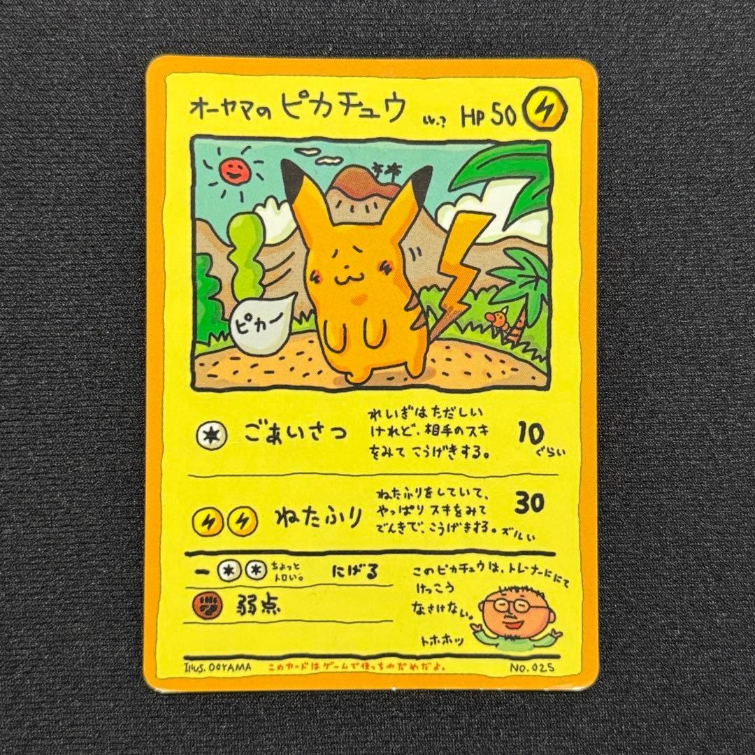 オーヤマのピカチュウ 拡張シート第3弾(緑版) - メルカリ
