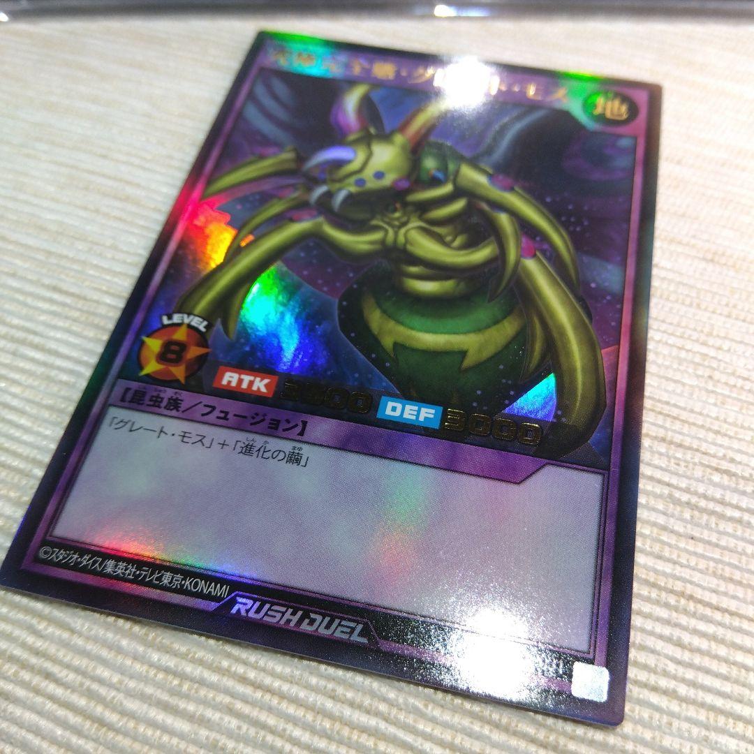 遊戯王ラッシュデュエル 究極完全態・グレート・モス【ウルトラレア