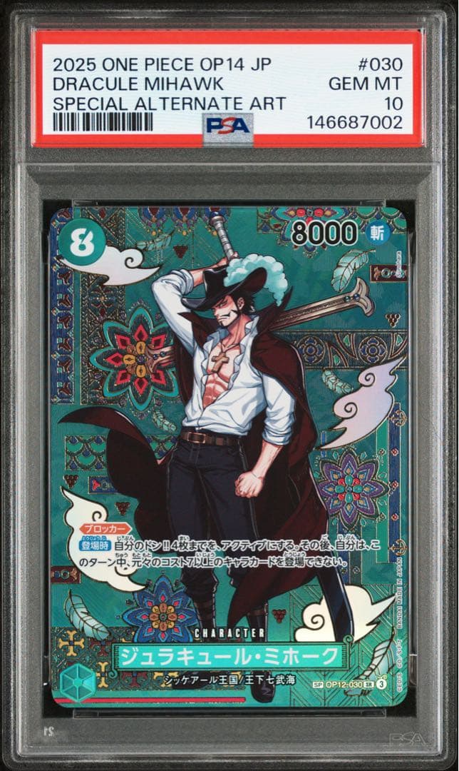 PSA10】ジュラキュール・ミホークSP OP12-030 蒼海の七傑 - メルカリ