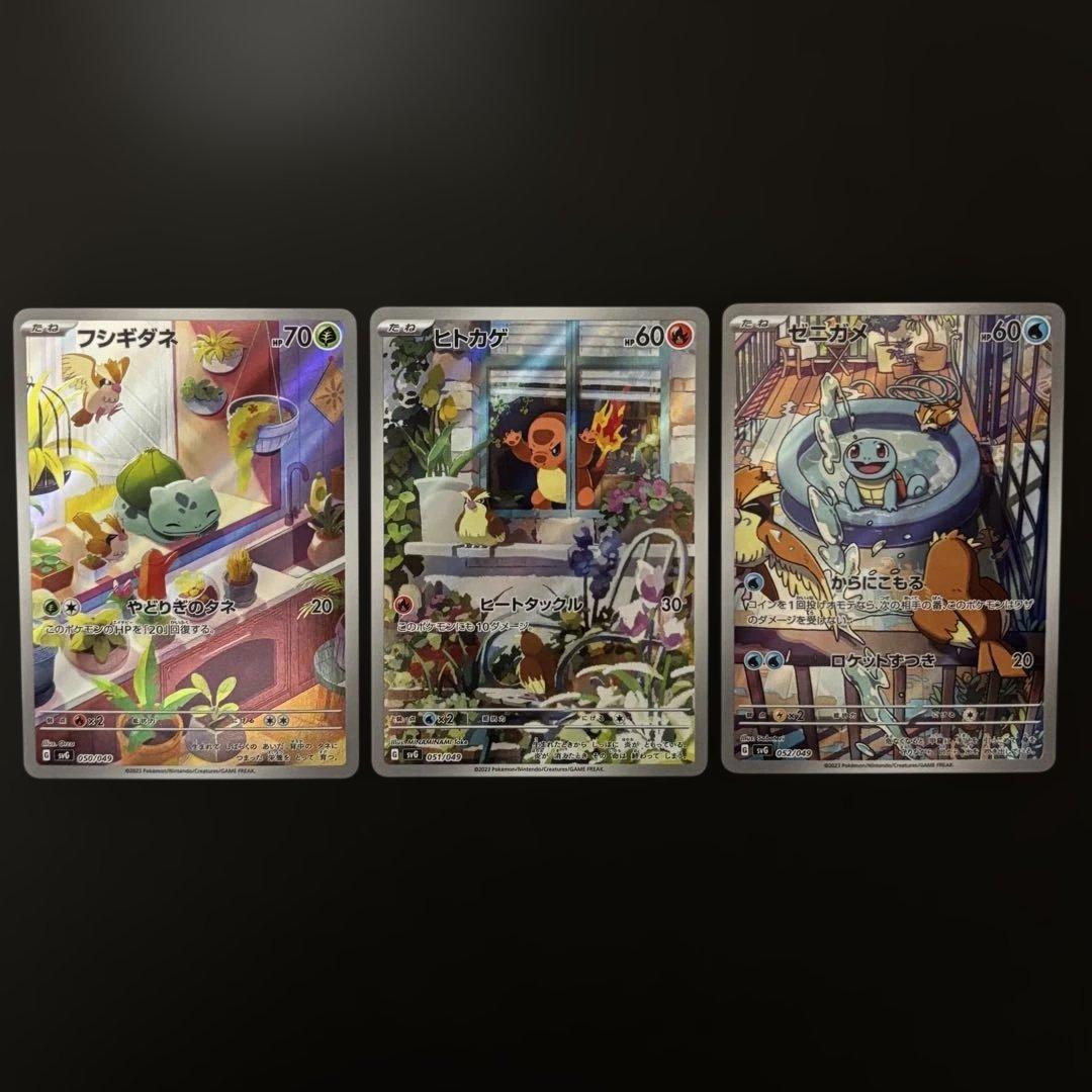 スペシャルデッキセットex フシギダネ ヒトカゲ ゼニガメ AR3枚セット