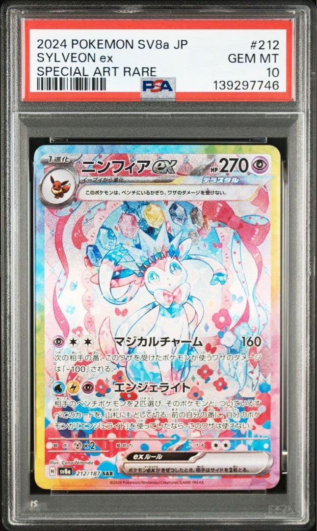 ポケモンカード テラスタルフェスex ブイズ psa10 9連番 - メルカリ