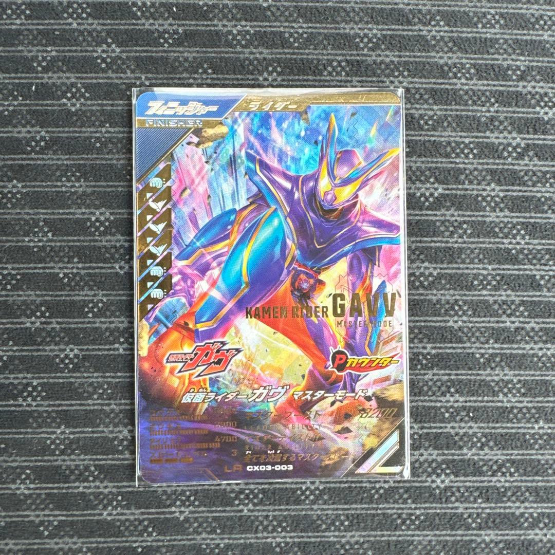 ガンバレジェンズ 仮面ライダーガヴ マスターモード LR - メルカリ