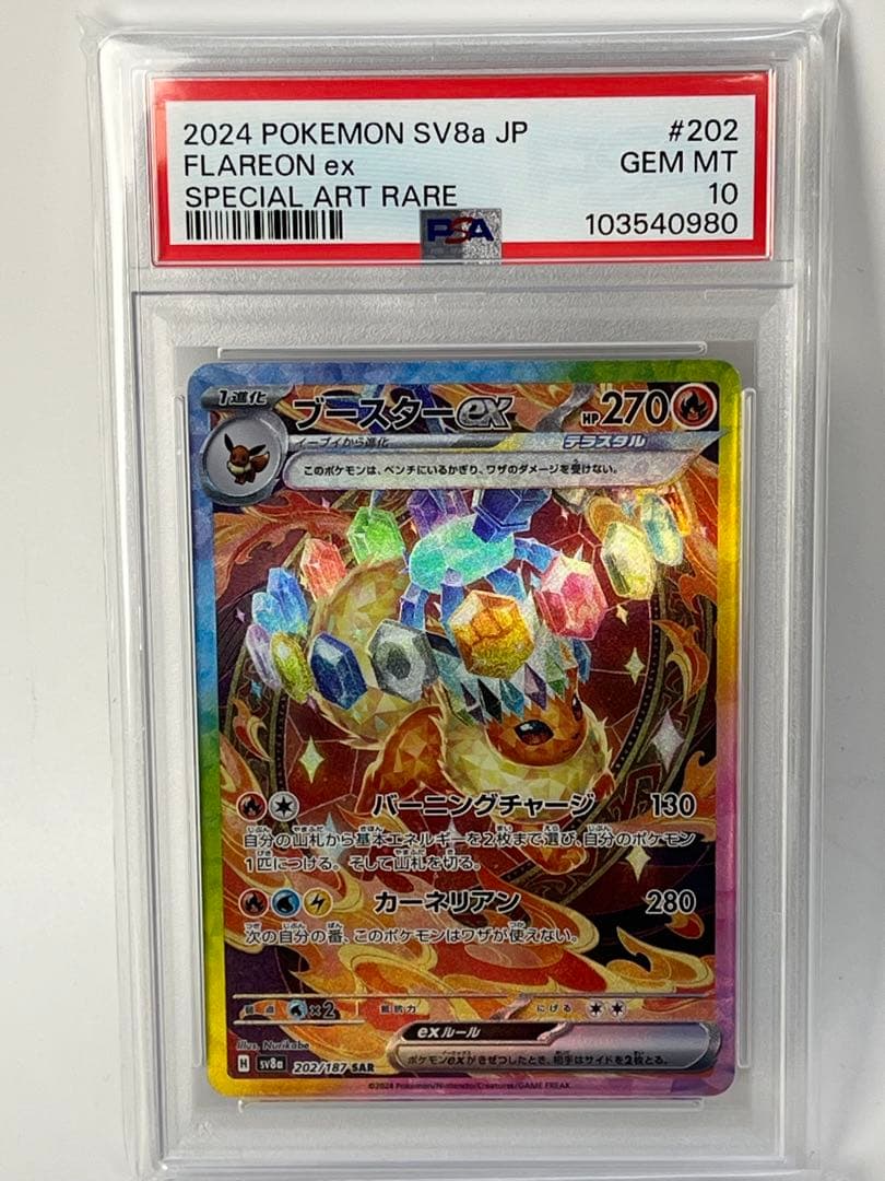 ブースターex SAR SV8a 202/187 PSA10 - メルカリ