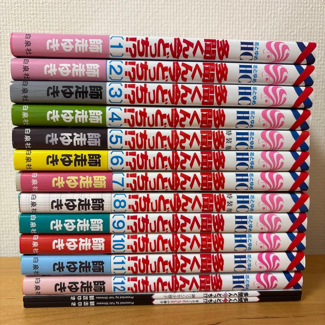 な*な様 多聞くん今どっち！？ 1〜12巻 全巻 特装版、特典付き - メルカリ