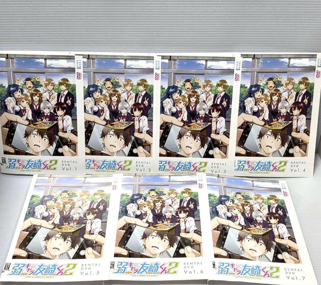 弱キャラ友崎くん 2nd　2期　全7巻 レンタルDVD TVアニメ「弱キャラ友崎くん 2nd STAGE」Blu-ray 発売決定！ | 株式