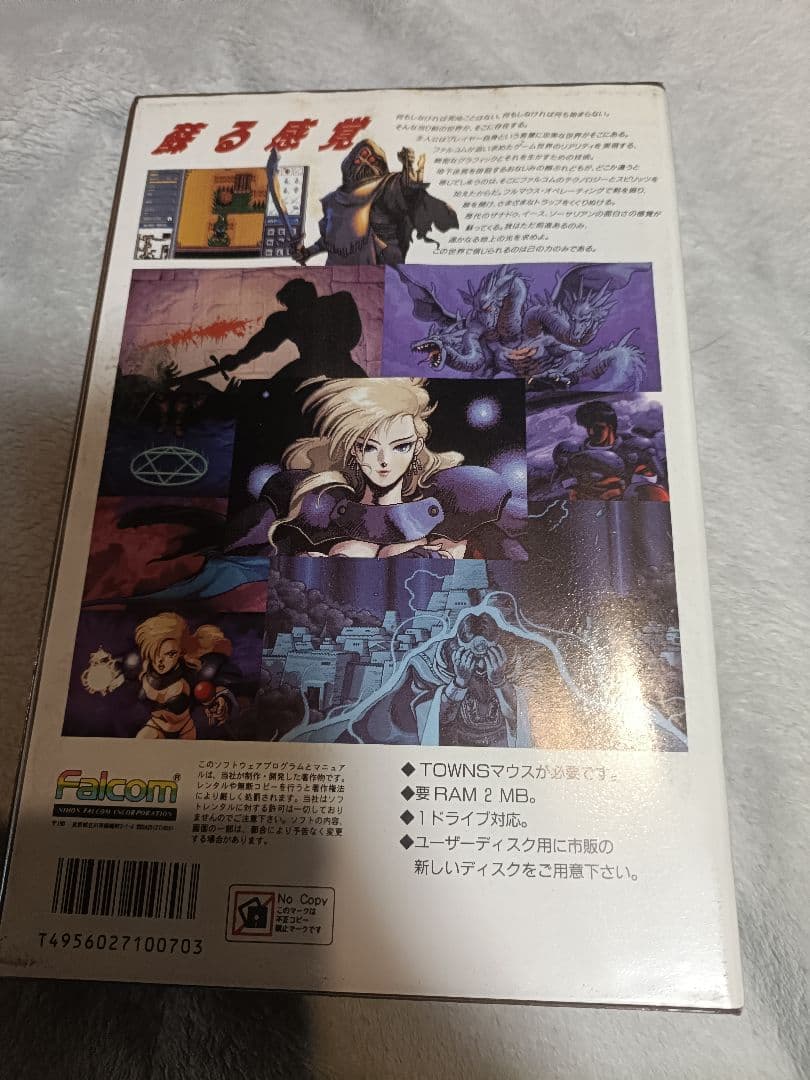 ブランディッシュ FMTOWNS 完品 Brandish