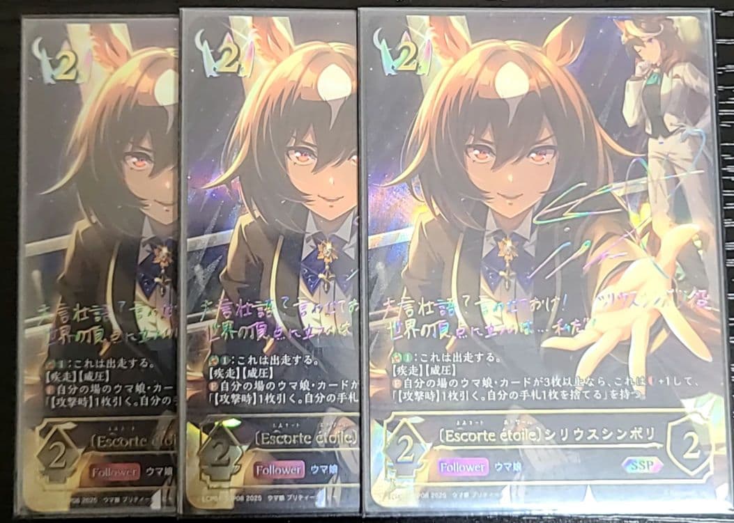 〔Escorte étoile〕シリウスシンボリSSP 3枚 Escorteetoile シリウスシンボリ【SSP】{ECP01-SSP08}《ロイヤル
