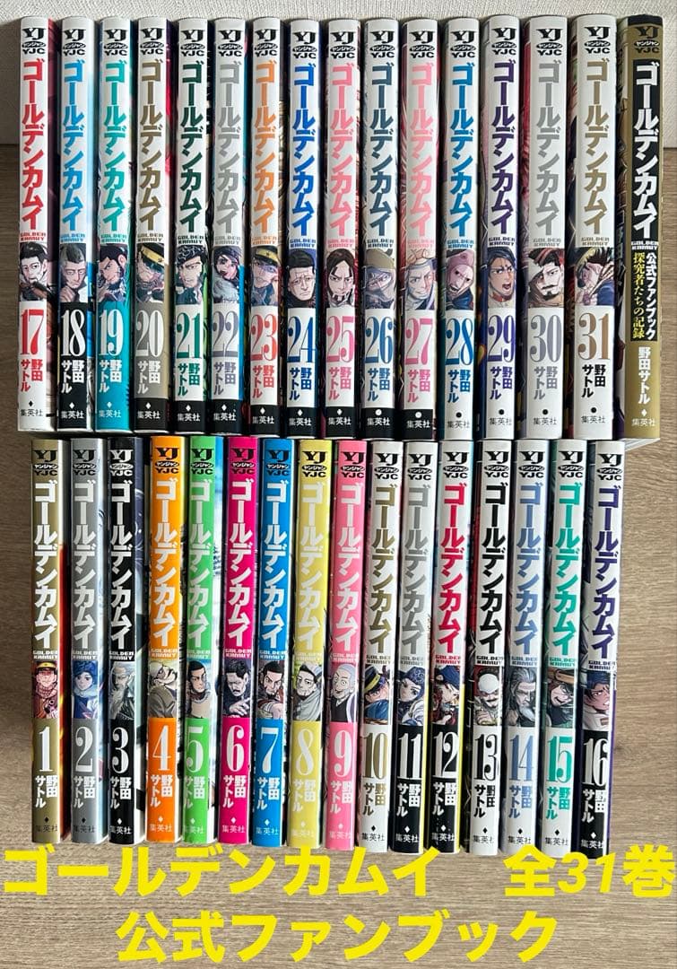 ゴールデンカムイ 全31巻＋公式ファンブック 探究者たちの記録 野田