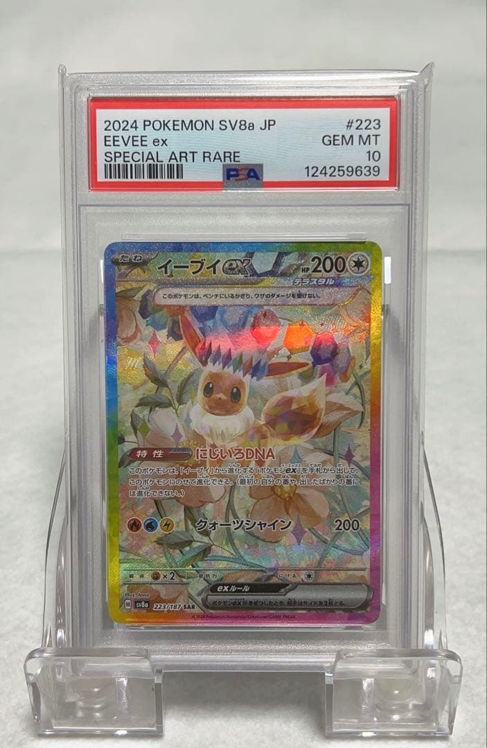ポケモンカード イーブイex sar PSA10 - メルカリ