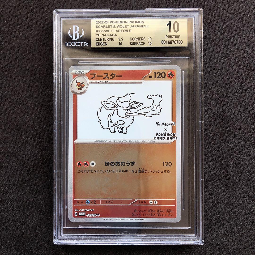 BGS 10 ゴールド】ブースター プロモ nagaba 長場雄 bg173 - メルカリ