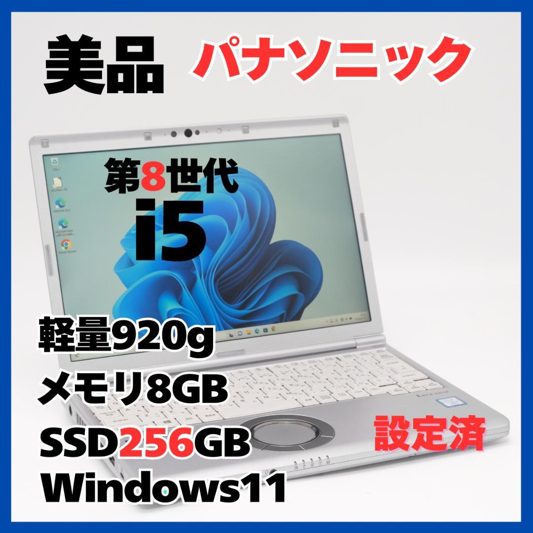 Panasonic Let’s note SV7 i5 8GB SSD256GB Let's note レッツノート CF-SV7 i5-8350U メモリ8GB SSD256GB