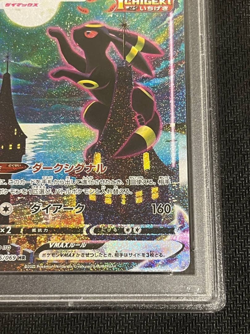 ブラッキー VMAX HR SA PSA10 世界最高評価 - メルカリ