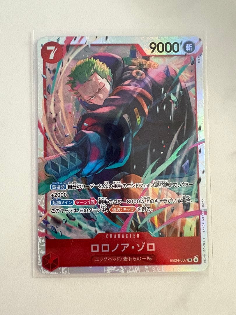 ロロノア・ゾロ エッグヘッドクライシスワンピースカード おまけつき