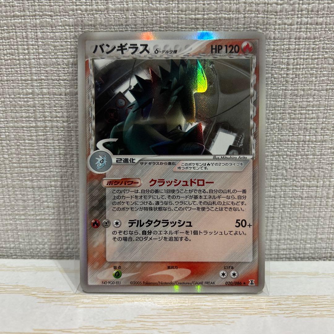 バンギラス δ ☆ 拡張パック ホロンの研究塔 020/086 - メルカリ