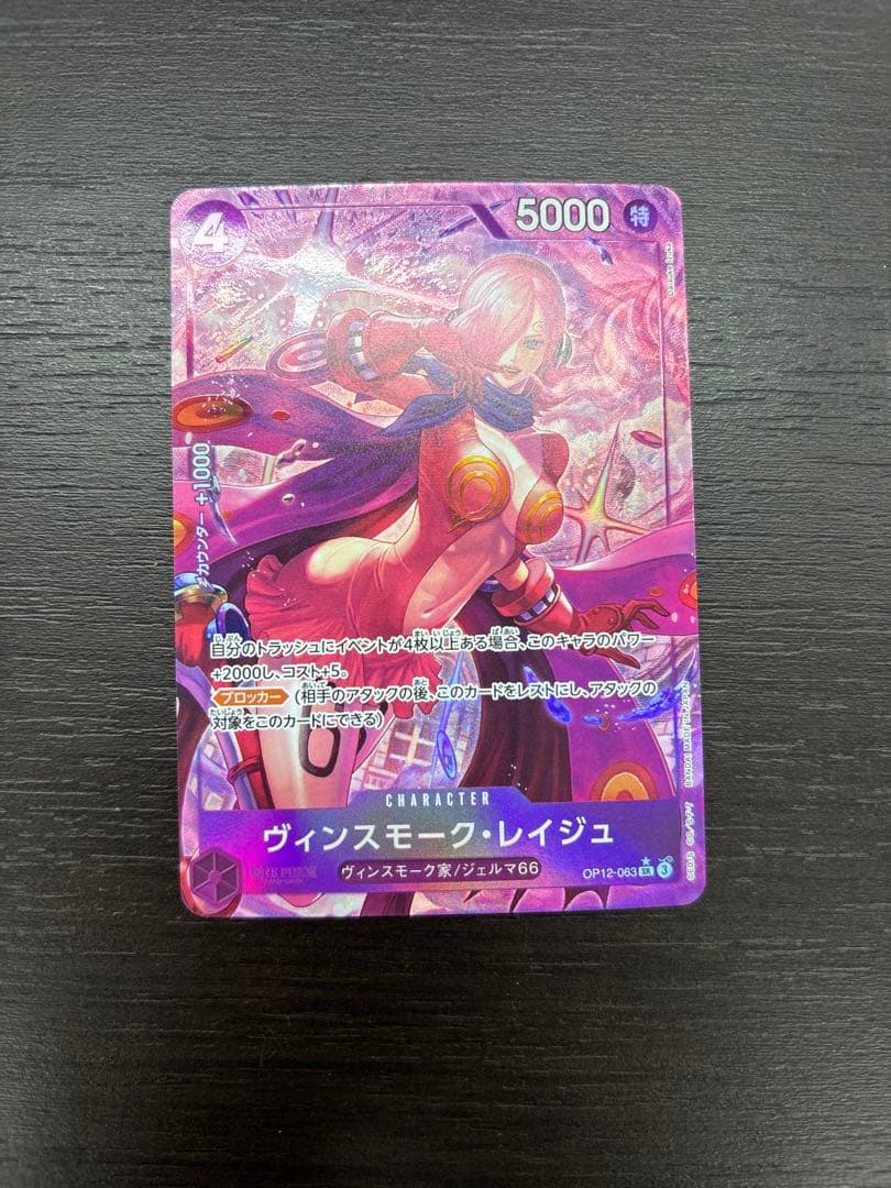 ヴィンスモーク・レイジュ SR パラレル OP12-063 - メルカリ