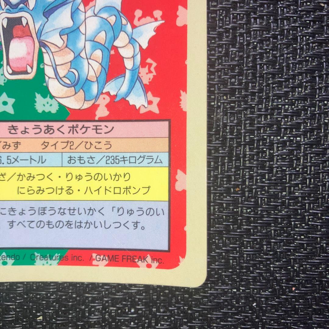 ポケモンカード ポケットモンスター トップサン ギャラドス 130 裏青