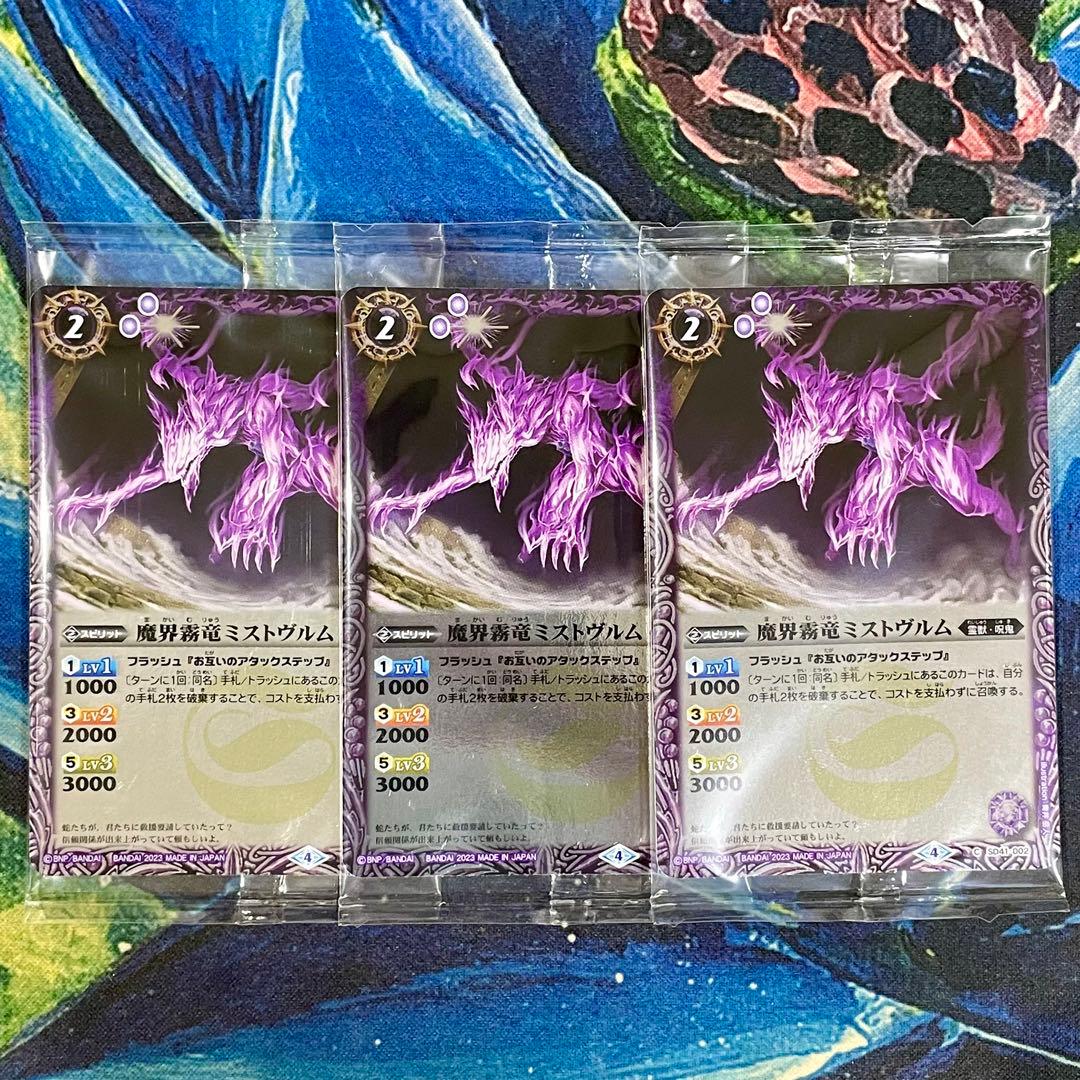 バトスピ 魔界霧竜ミストヴルム - メルカリ