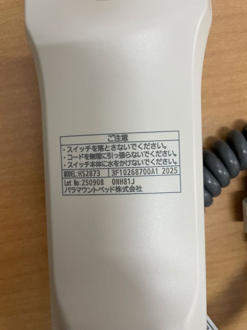 介護用ベッドリモコン HS2873 5個セット - メルカリ