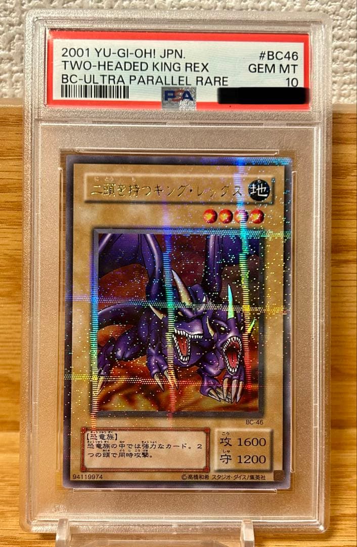 2頭を持つキングレックス パラレル PSA10 2期 - メルカリ