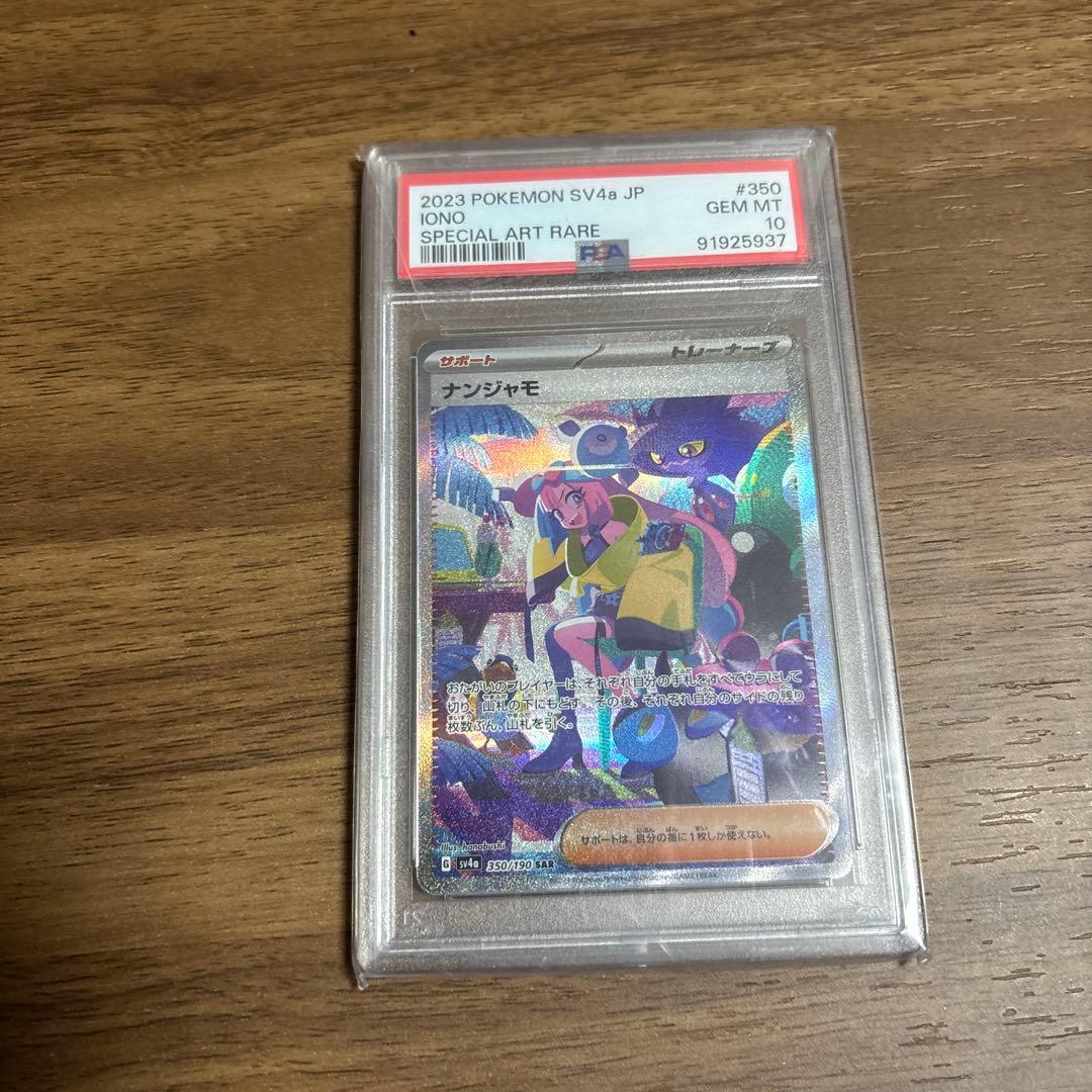 ナンジャモ SAR SV4a シャイニートレジャーex 350/190 - メルカリ