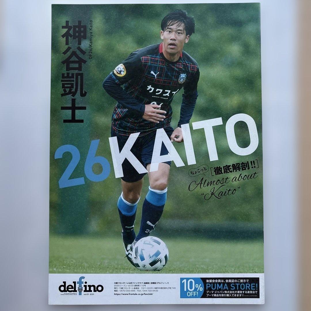 川崎フロンターレdelfino サッカー選手特集号 - メルカリ