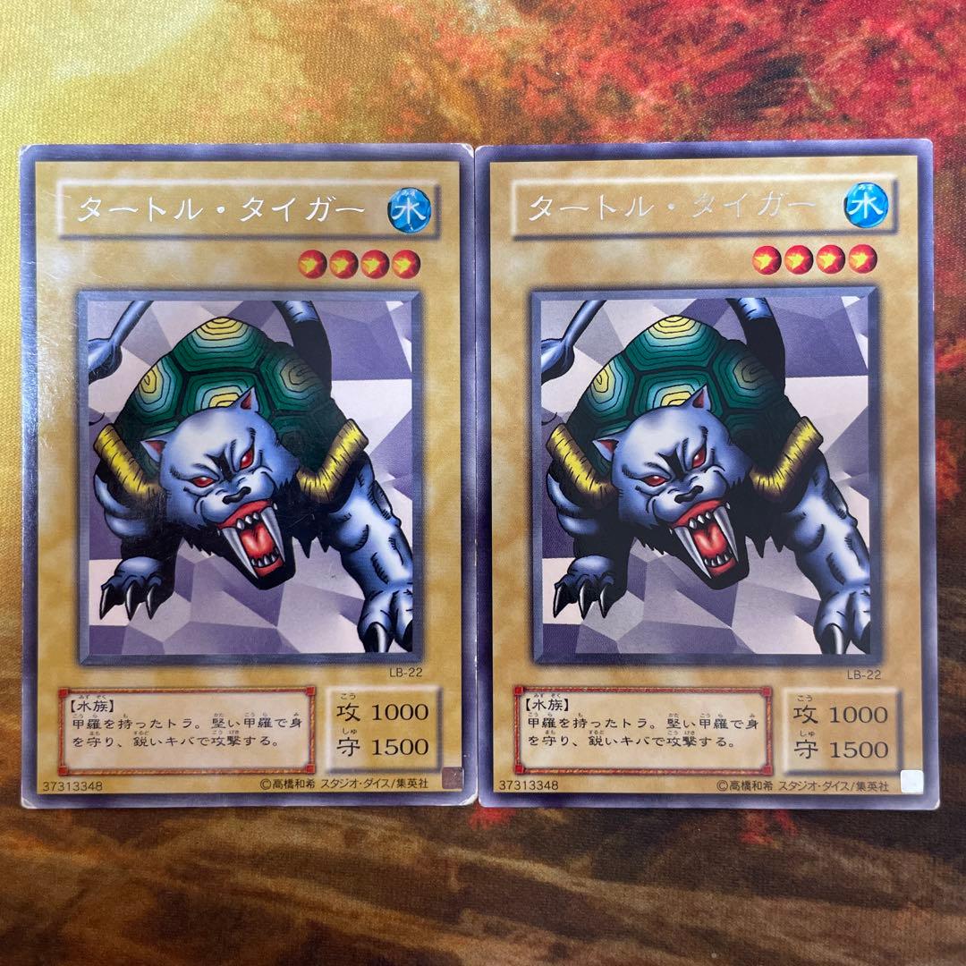 遊戯王 2枚セット 2期 LB タートル・タイガー - メルカリ