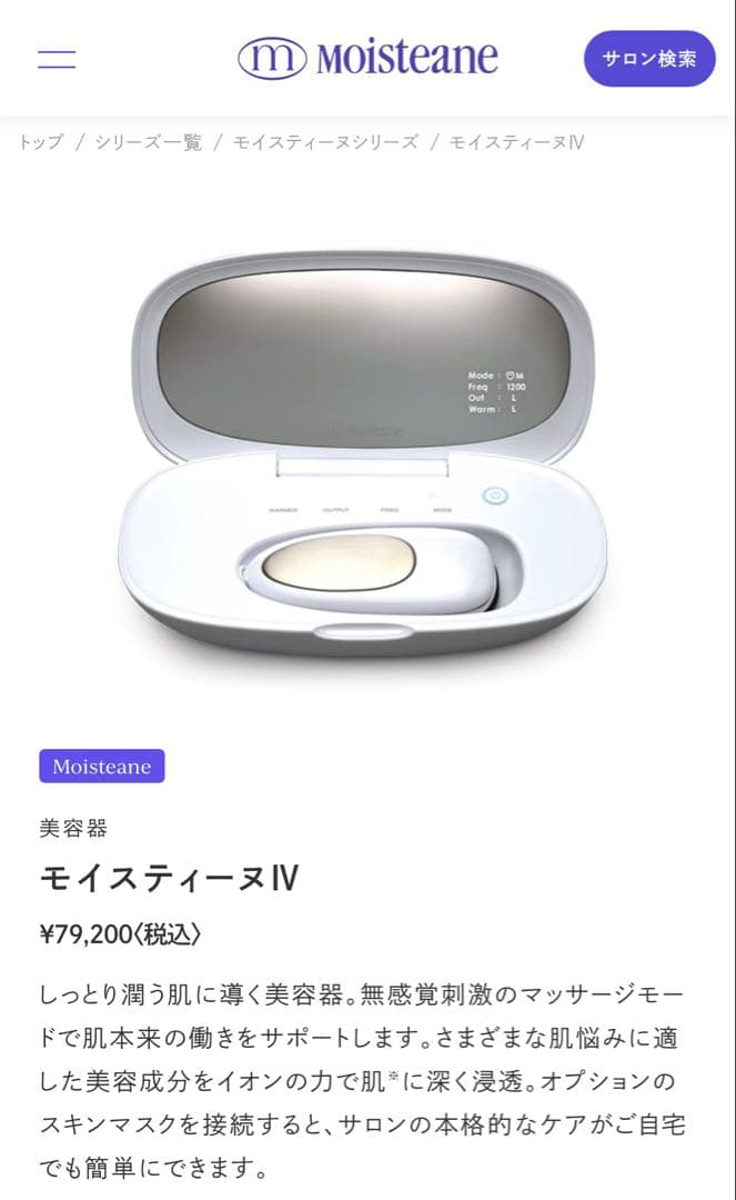 モイスティーヌIV 美顔器 - メルカリ