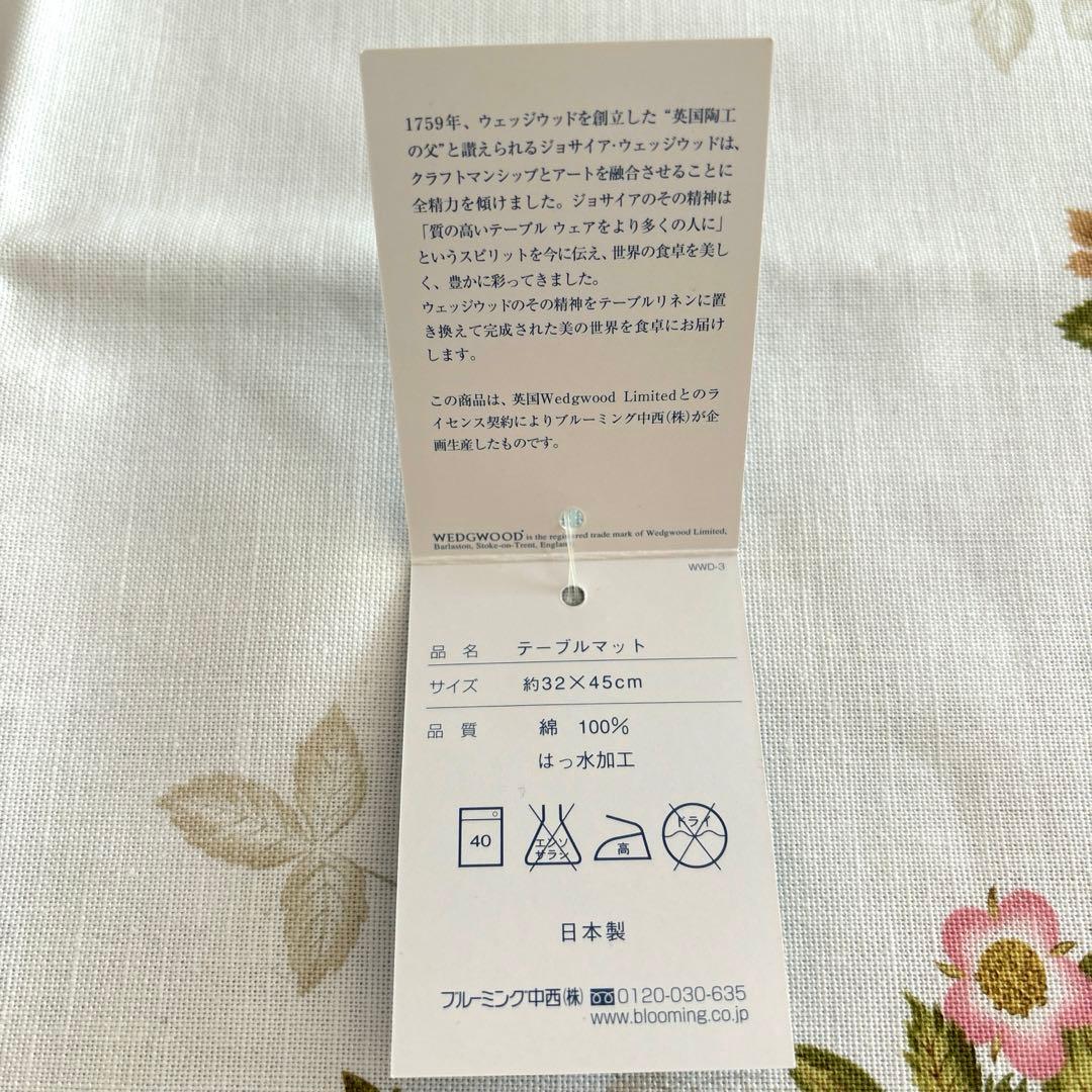 ウェッジウッド《WEDGWOOD》 ランチョンマット2枚＋コースター5枚