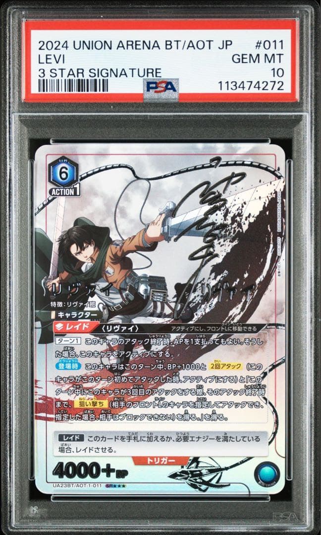 UNIONARENA 進撃の巨人 リヴァイ 星3 SR PSA10 - ユニオンアリーナ