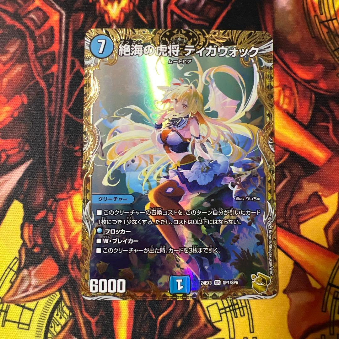 デュエマ 絶海の虎将ティガウォック 金 - メルカリ