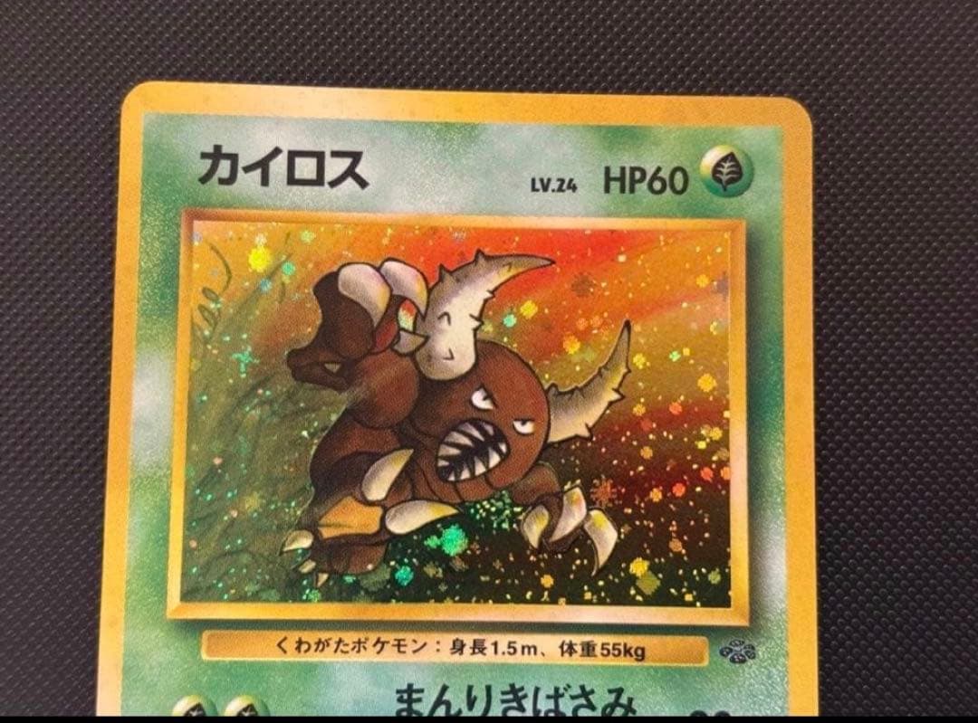 旧裏 極上美品 カイロス 拡張第2弾 ポケモンジャングル 渦巻きホロ