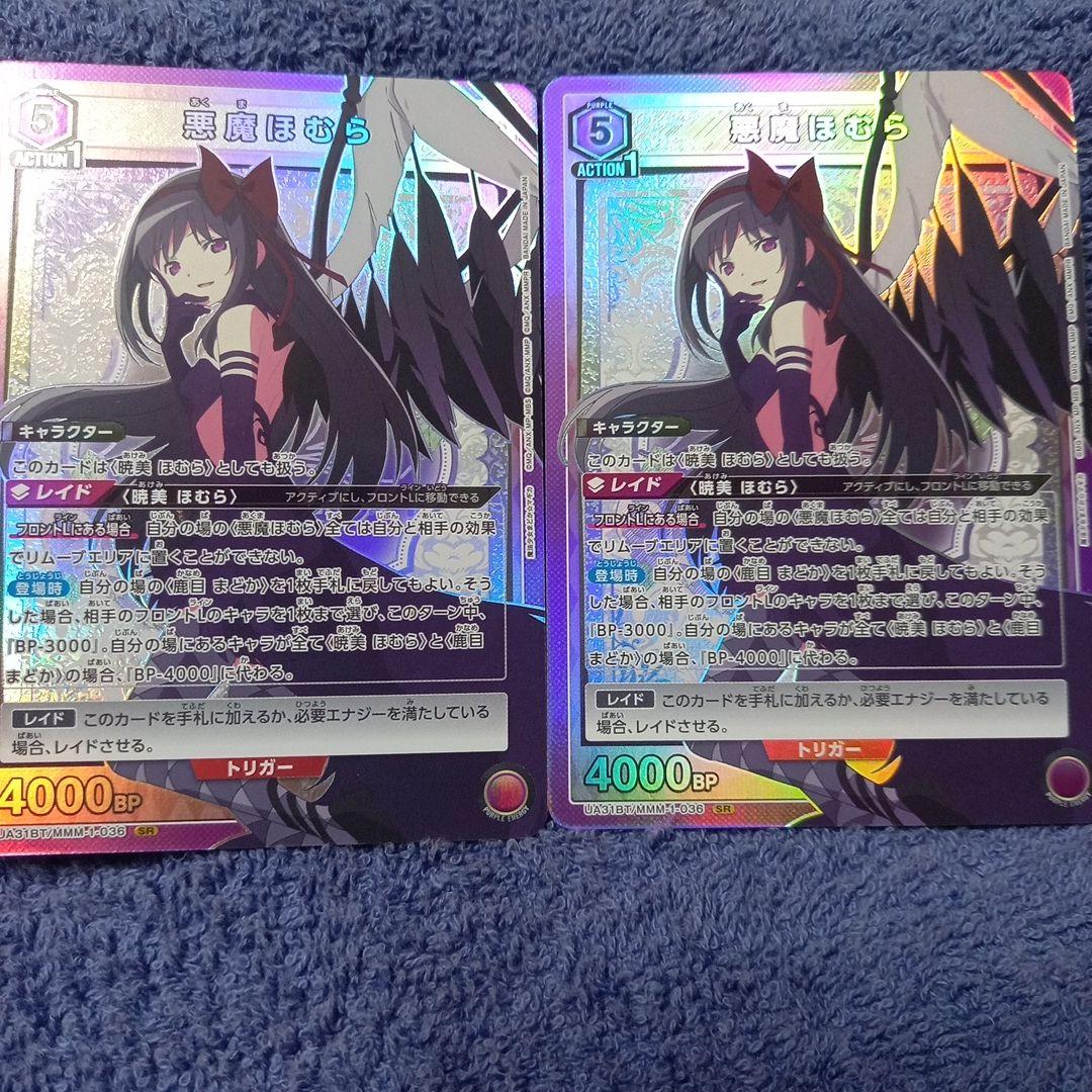 UNION ARENA まどかマギカ 悪魔ほむら SR 2枚セット - メルカリ