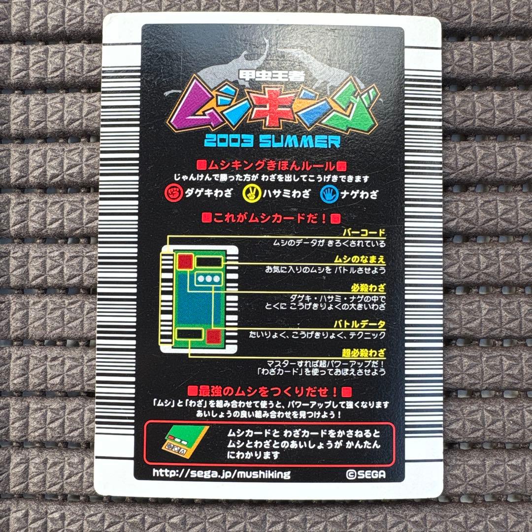 希少 バーコードキラ パラワンオオヒラタクワガタ ムシキング 2003夏