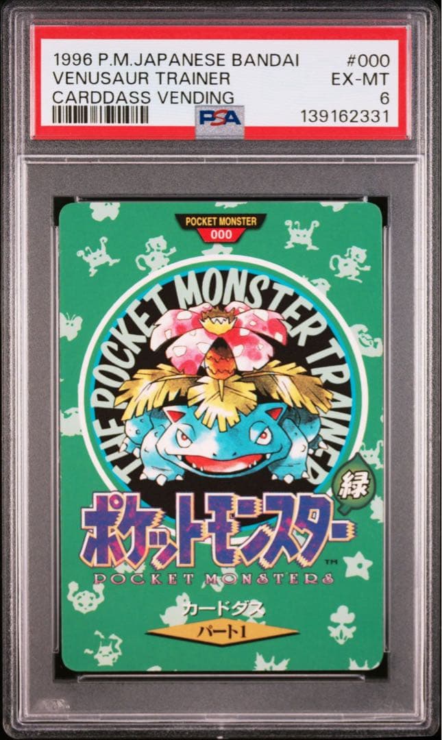 連番】カードダス リザードン フシギバナ マップカード 赤 緑【PSA6