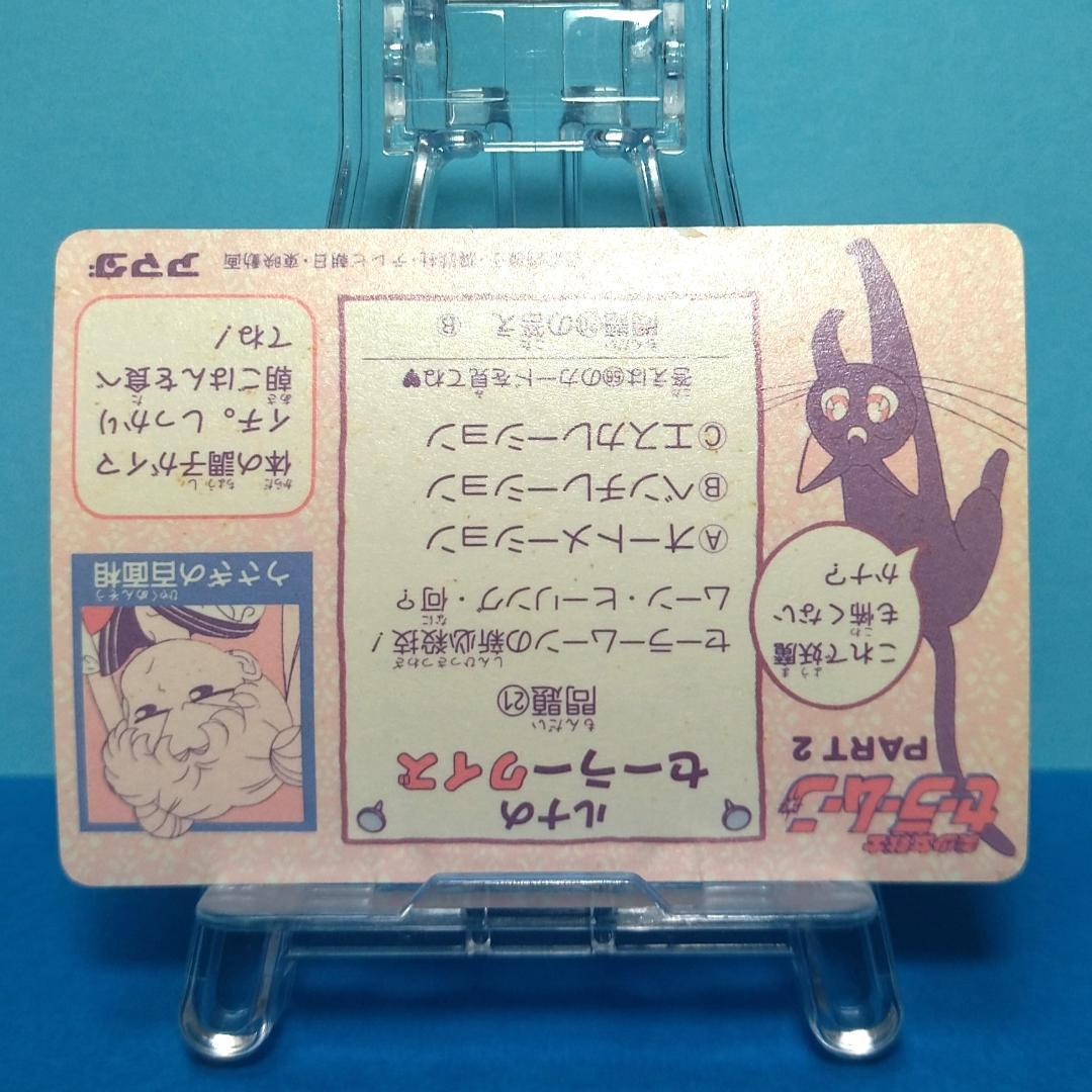 No.54 美少女戦士セーラームーン PPカード アマダ 当時もの 初代