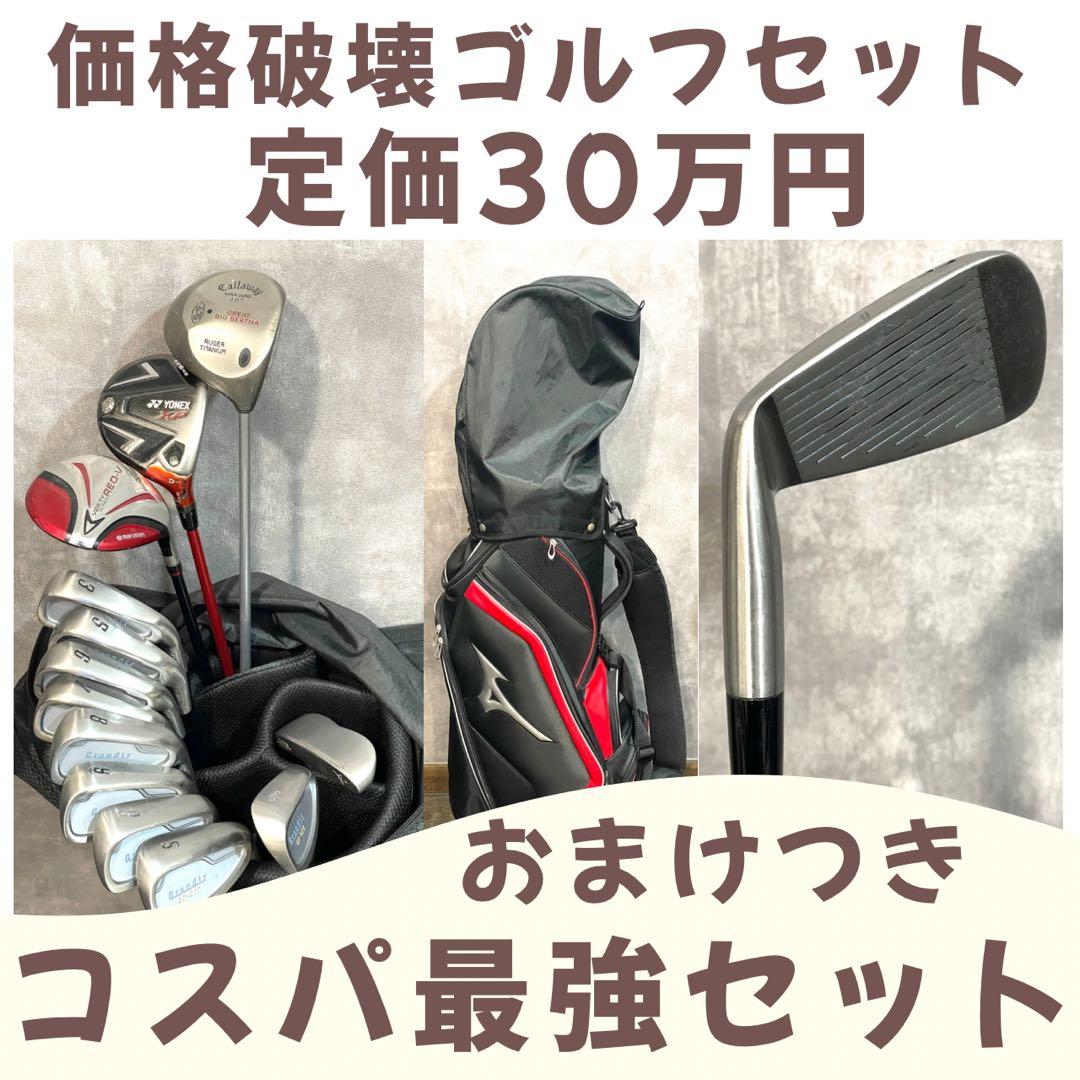 定価30万円 神コスパゴルフセットおまけつき！ - メルカリ