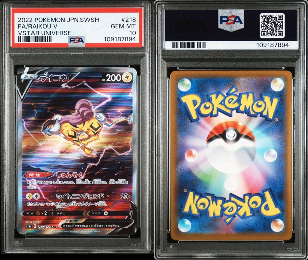 PSA10/3連番】エンテイV スイクンV ライコウV SAR Vユニ - メルカリ