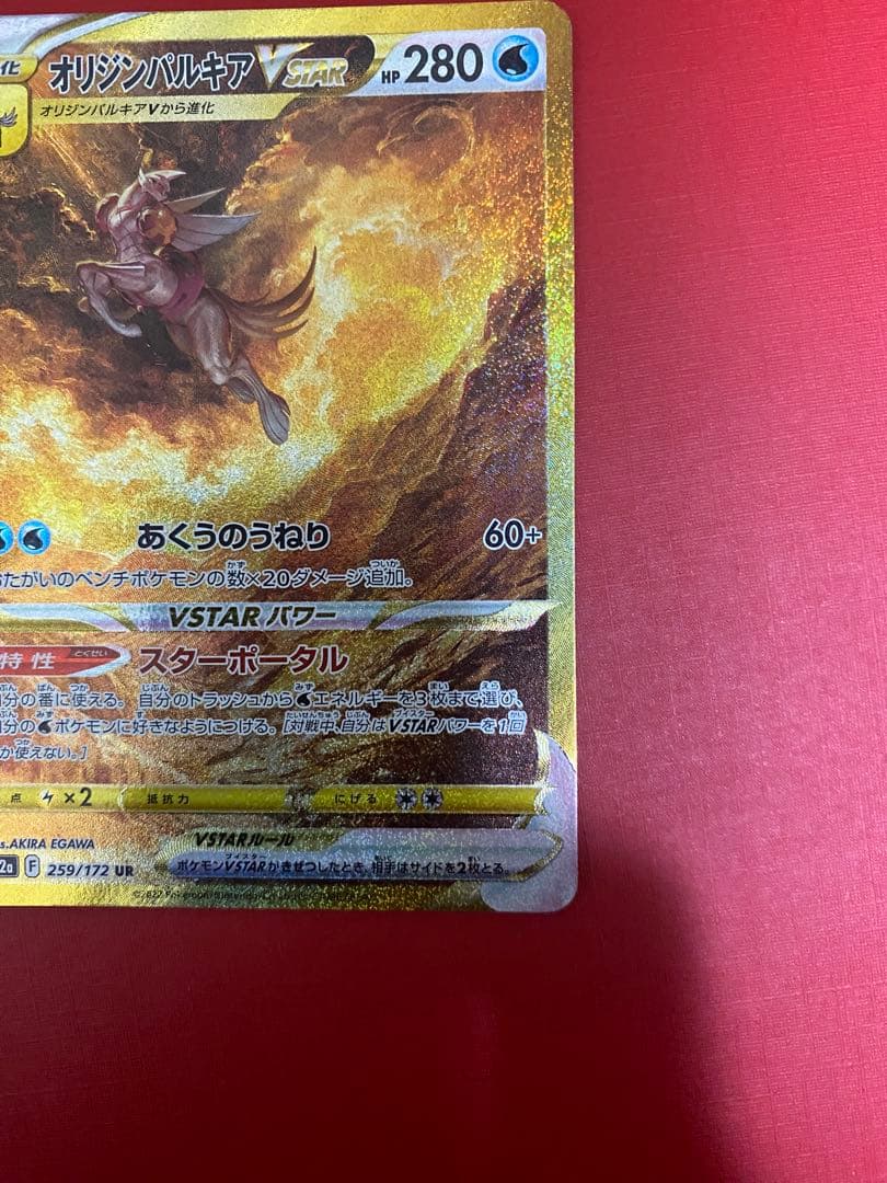 オリジンパルキアVSTAR UR S12a VSTARユニバース 259/172 - メルカリ