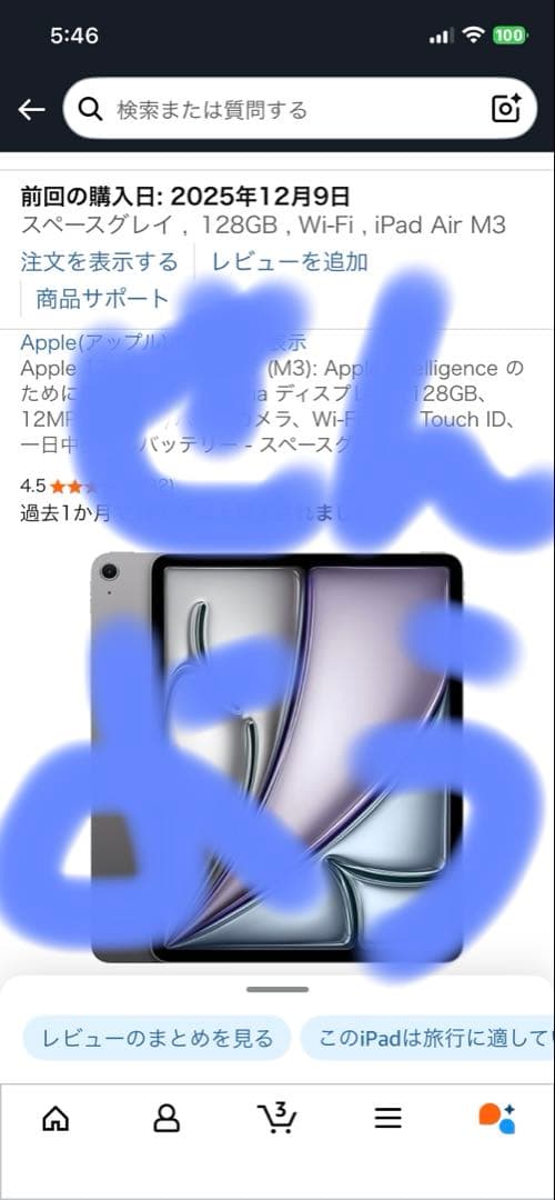 iPadAir13インチ M3 Apple iPad Air 13インチ (M3) Wi-Fi 128GB 2025年春モデル 価格比較
