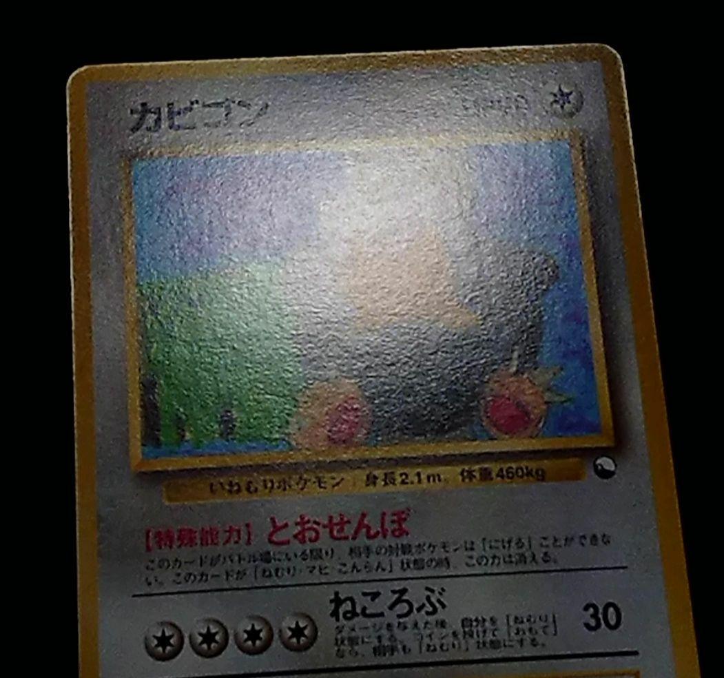ポケモンカード 旧裏 カビゴン クイックスターターギフト - メルカリ