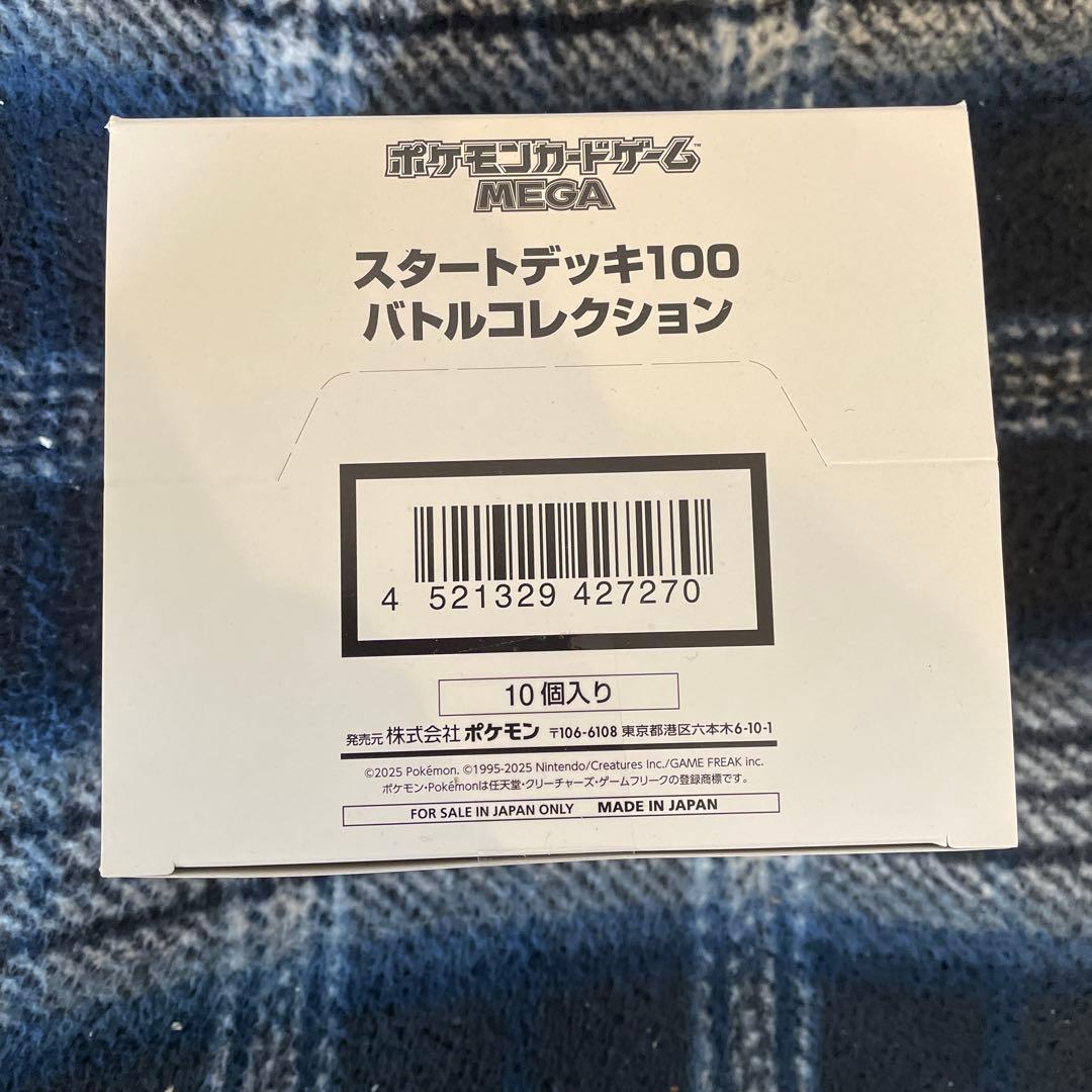 テープ付未開封】スタートデッキ100 バトルコレクション 10個入 白箱
