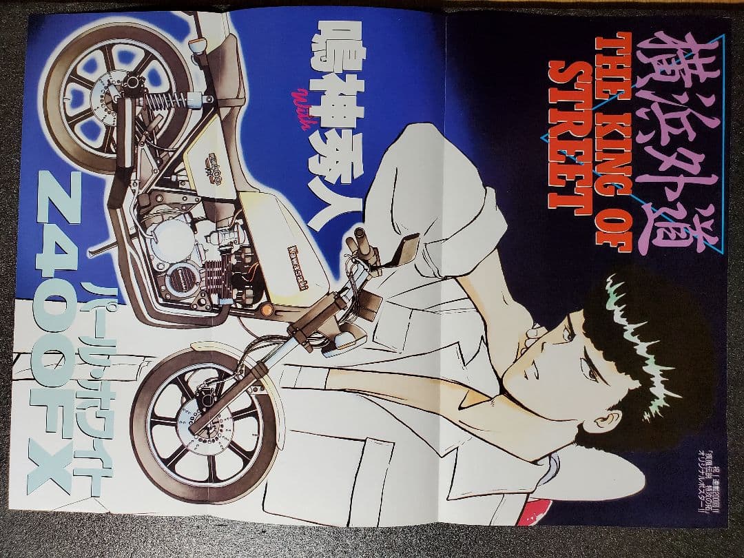 週刊少年マガジン 疾風伝説特攻の拓 折り込みポスター 1枚 - メルカリ