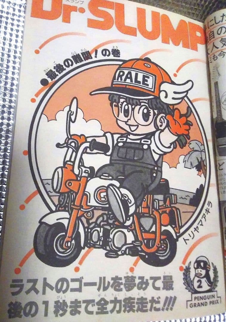 レア！】少年ジャンプ 1984年36号 コブラ 表紙 - メルカリ