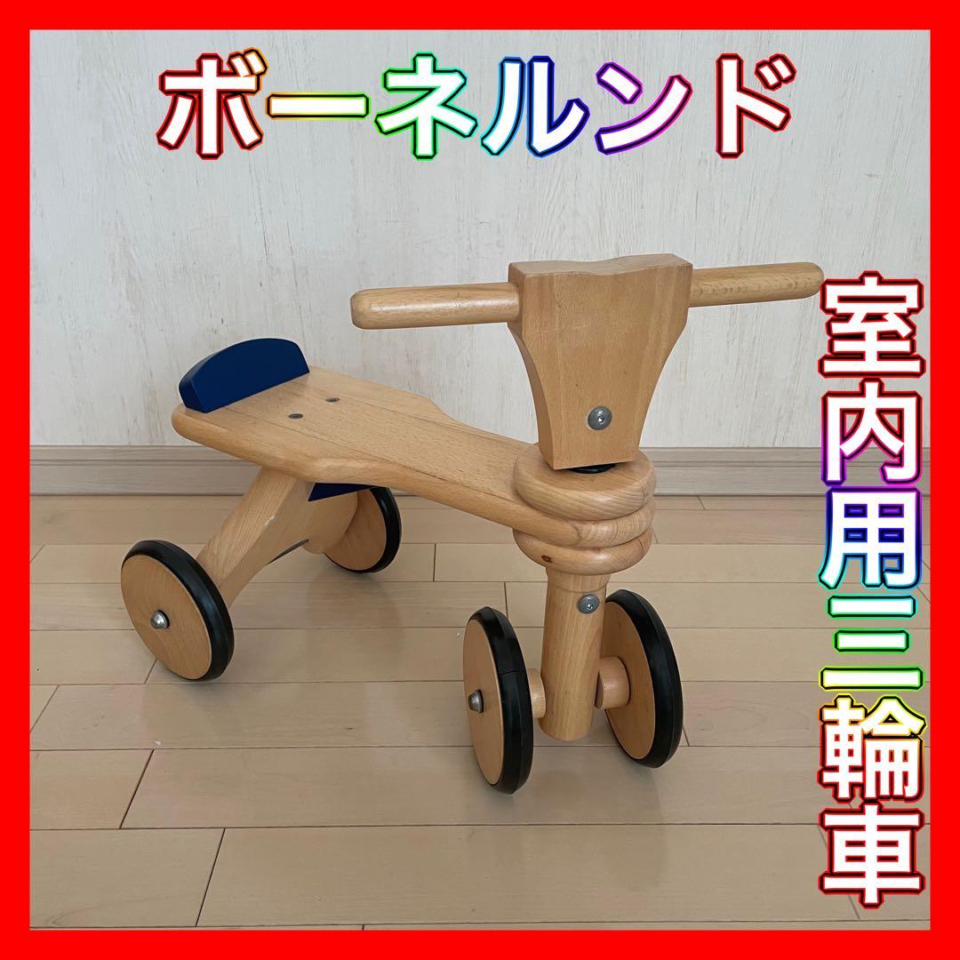 ボーネルンド 三輪車 室内用乗り物 室内用三輪車 - メルカリ