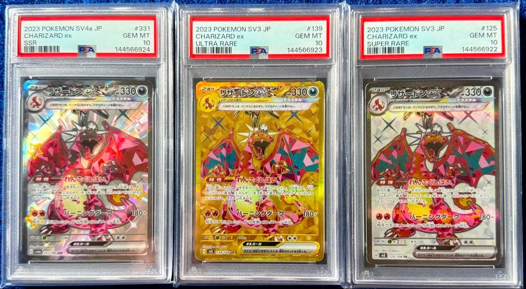 PSA10 3連番 リザードンex SR UR SSR 黒炎 シャイニー - メルカリ