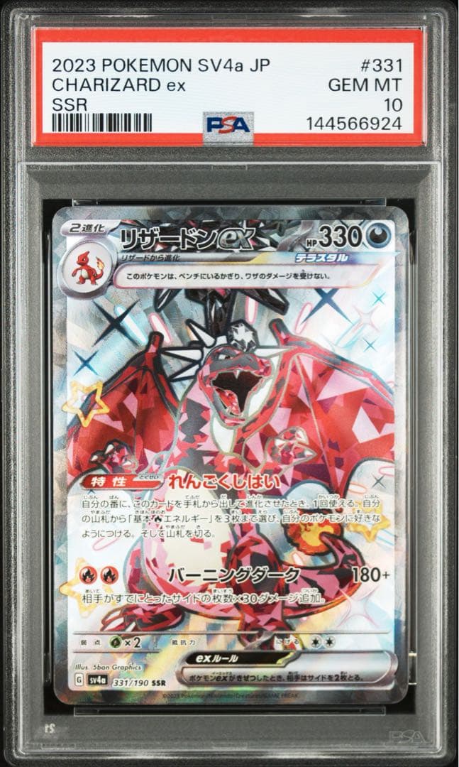 PSA10 3連番 リザードンex SR UR SSR 黒炎 シャイニー - メルカリ