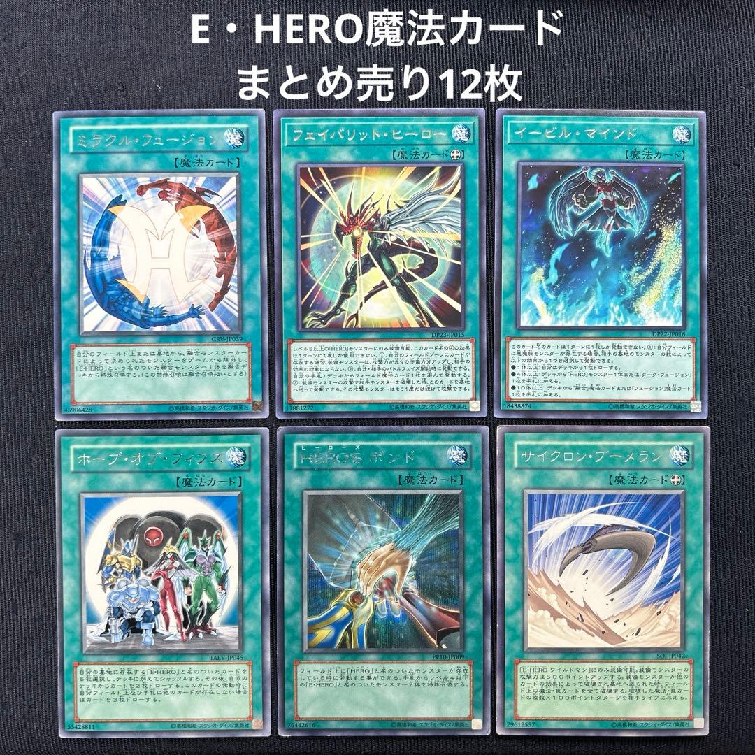 遊戯王 E・HERO魔法カードまとめ売り12枚 エレメンタルヒーロー - メルカリ