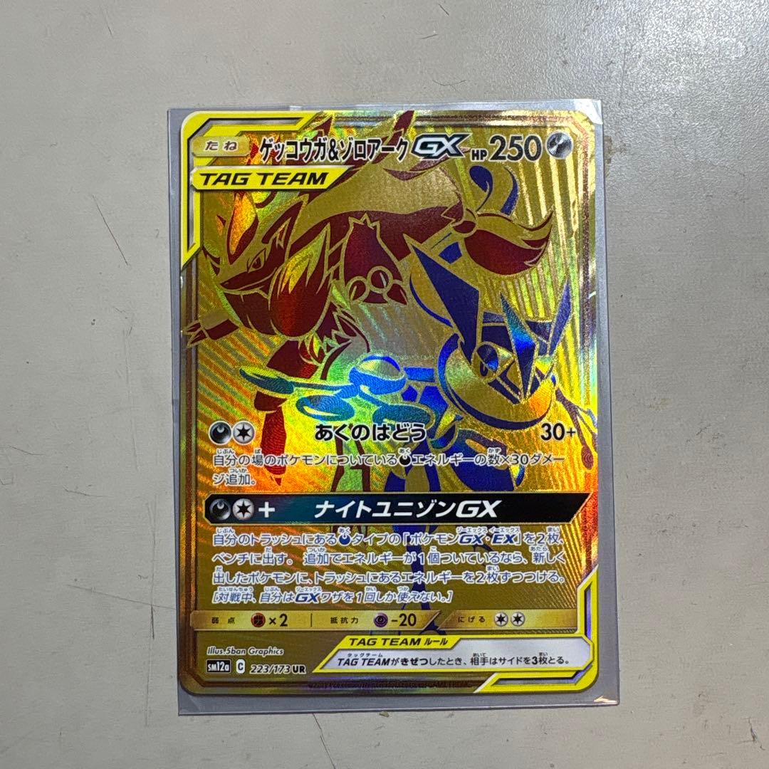 ゲッコウガ＆ゾロアークGX UR SM12a TAG TEAM GXタッグオー… - メルカリ